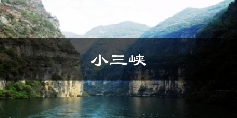 天津津南小三峽天氣預(yù)報(bào)未來一周