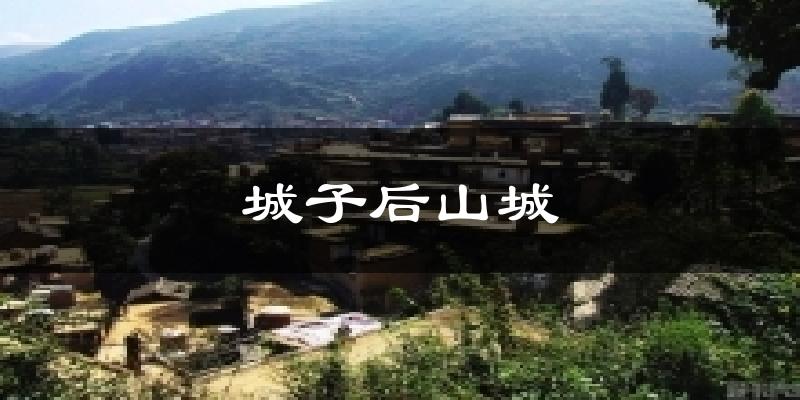 薊州城子后山城天氣預報未來一周